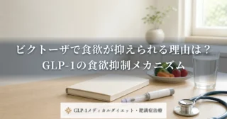 ビクトーザでHbA1cを改善するには？目標値に近づける使い方の基本