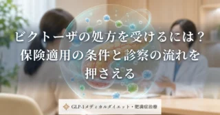 ビクトーザの長期効果と安全性｜続けることで得られる利点とリスクの整理