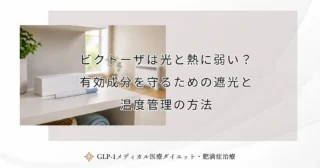 ビクトーザによる糖尿病治療｜血糖コントロールと膵保護への効果を解説