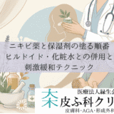 ニキビ薬と保湿剤の塗る順番｜ヒルドイド・化粧水との併用と刺激緩和テクニック