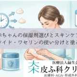 赤ちゃんの保湿剤選びとスキンケア｜ヒルドイド・ワセリンの使い分けと塗る回数