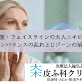 顎・フェイスラインの大人ニキビ｜ホルモンバランスの乱れとUゾーンの治療戦略