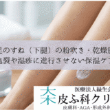 足のすね（下腿）の粉吹き・乾燥肌｜亀裂や湿疹に進行させない保湿ケア