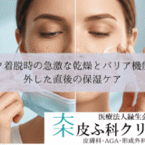 マスク着脱時の急激な乾燥とバリア機能低下｜外した直後の保湿ケア