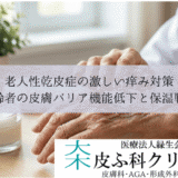 老人性乾皮症の激しい痒み対策｜高齢者の皮膚バリア機能低下と保湿戦略