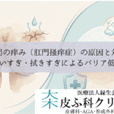 肛門の痒み（肛門掻痒症）の原因と対策｜洗いすぎ・拭きすぎによるバリア低下