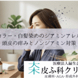 ヘアカラー・白髪染めのジアミンアレルギー｜頭皮の痒みとノンジアミン対策