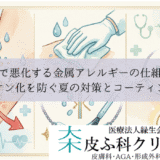 汗で悪化する金属アレルギーの仕組み｜イオン化を防ぐ夏の対策とコーティング