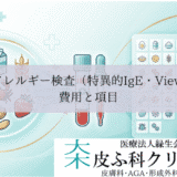 食物アレルギー検査（特異的IgE・View39）の費用と項目｜血液検査でわかること