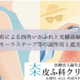 湿布による四角いかぶれと光線過敏症｜モーラステープ等の副作用と遮光
