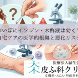 水いぼにイソジン・木酢液は効く？｜自宅ケアの医学的根拠と悪化リスク