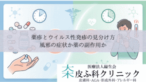 薬疹とウイルス性発疹（中毒疹）の見分け方｜風邪の症状か薬の副作用か