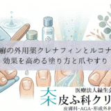 爪白癬の外用薬クレナフィンとルコナック｜効果を高める塗り方と爪やすり