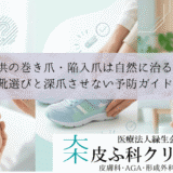 子供の巻き爪・陥入爪は自然に治る？｜靴選びと深爪させない予防ガイド