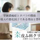 掌蹠膿疱症とタバコの関係｜喫煙が最大の悪化因子である理由と禁煙指導