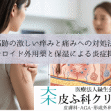 傷跡の激しい痒みと痛みへの対処法｜ステロイド外用薬と保湿による炎症抑制