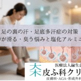 足の裏の汗・足底多汗症の対策｜靴の中が滑る・臭う悩みと塩化アルミニウム
