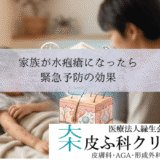 家族が水疱瘡になったら接触後72時間以内にワクチン接種｜緊急予防の効果