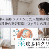 妊娠中の風疹ワクチンと先天性風疹症候群｜接種後の避妊期間（2ヶ月）の理由