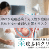 妊娠中の水疱瘡感染と先天性水痘症候群｜抗体がない妊婦の対策とリスク