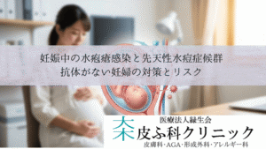 妊娠中の水疱瘡感染と先天性水痘症候群|抗体がない妊婦の対策とリスク