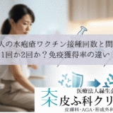 大人の水疱瘡ワクチン接種回数と間隔｜1回か2回か？免疫獲得率の違い