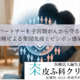パートナーを子宮頸がんから守る｜男性接種による集団免疫とピンポン感染防止