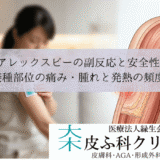 アレックスビーの副反応と安全性｜接種部位の痛み・腫れと発熱の頻度
