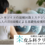 破傷風トキソイドの接種回数とスケジュール｜大人の3回接種による基礎免疫獲得