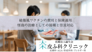 破傷風ワクチンの費用と保険適用|怪我の治療としての接種と労災対応