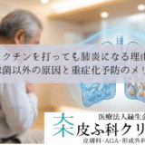 ワクチンを打っても肺炎になる理由｜肺炎球菌以外の原因と重症化予防のメリット