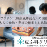 MRワクチン（麻疹風疹混合）の副作用｜大人の発熱・発疹の確率と対処法