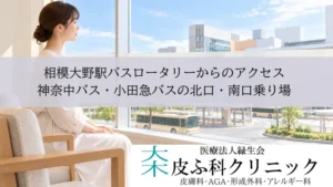 相模大野駅バスロータリーからのアクセス|神奈中バス・小田急バスの北口・南口乗り場