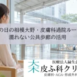 雨の日の相模大野・皮膚科通院ルート｜濡れない公共歩廊（ペデストリアンデッキ）の活用