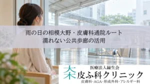 雨の日の相模大野・皮膚科通院ルート|濡れない公共歩廊(ペデストリアンデッキ)の活用